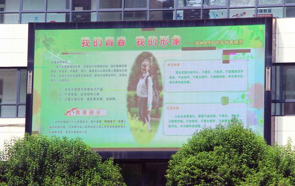 学校电子大屏 展示青春形象 学校电子大屏 展示青春形象